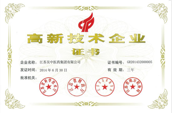 吴中医药