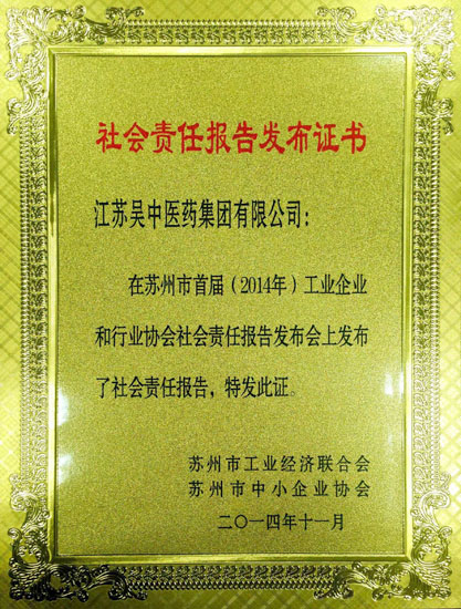吴中医药