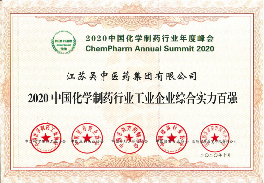 吴中医药