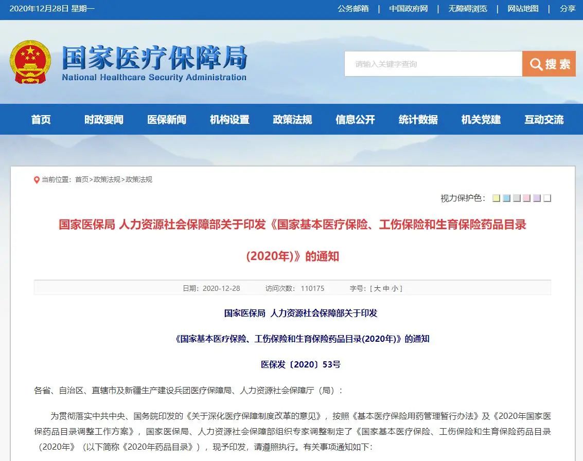 吴中医药