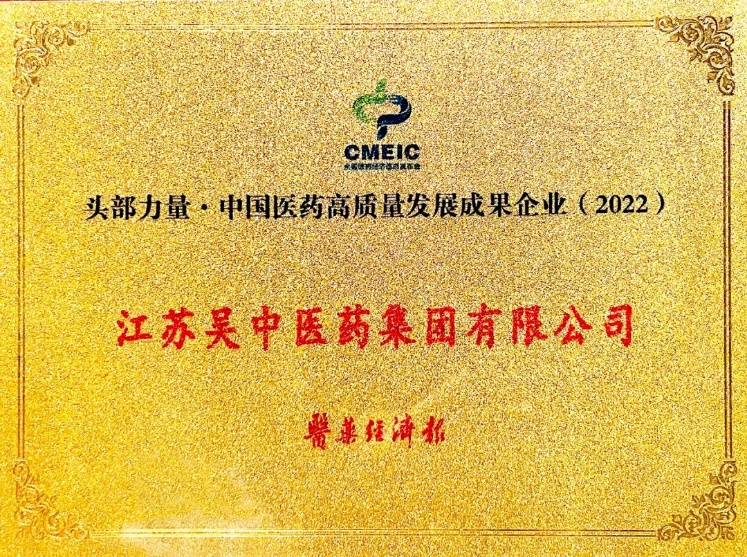 吴中医药
