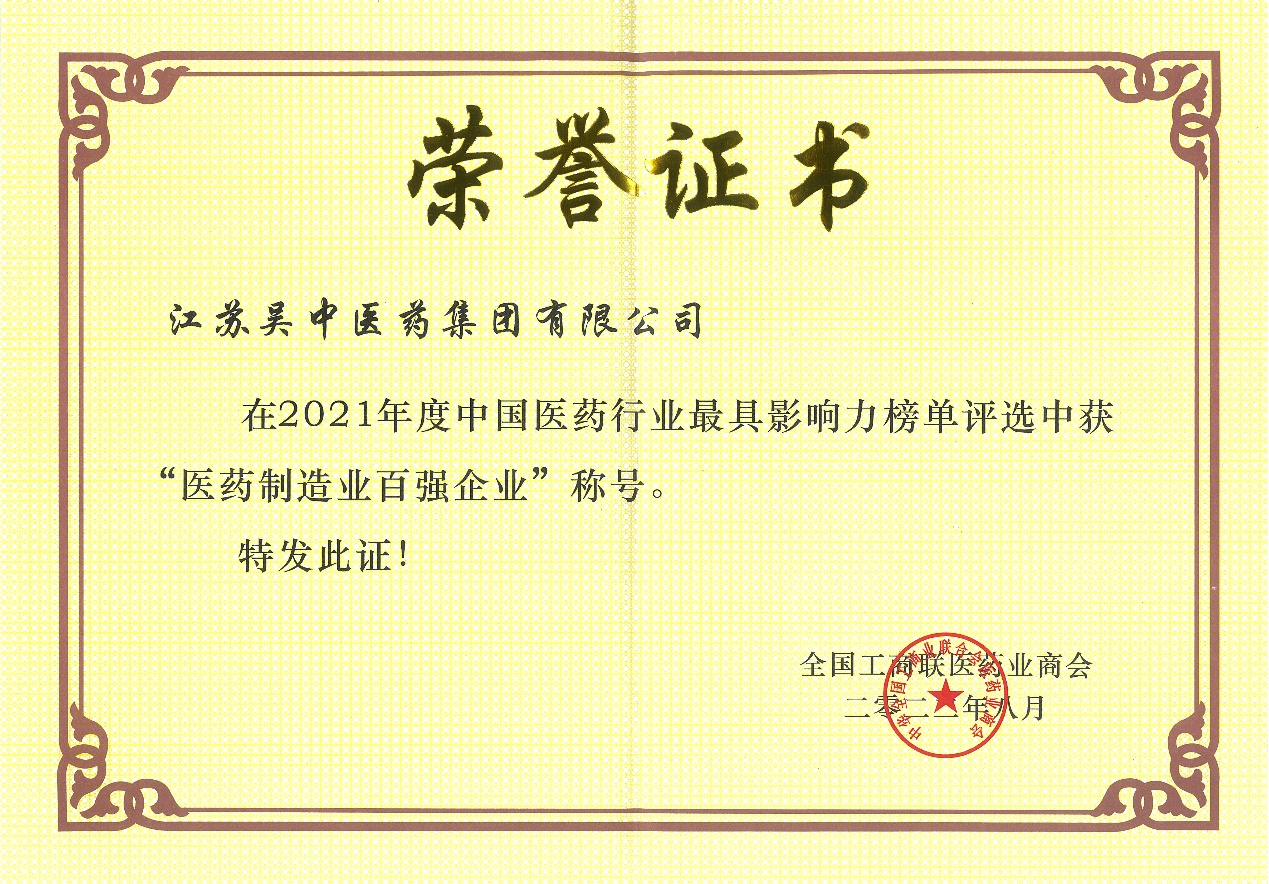 吴中医药